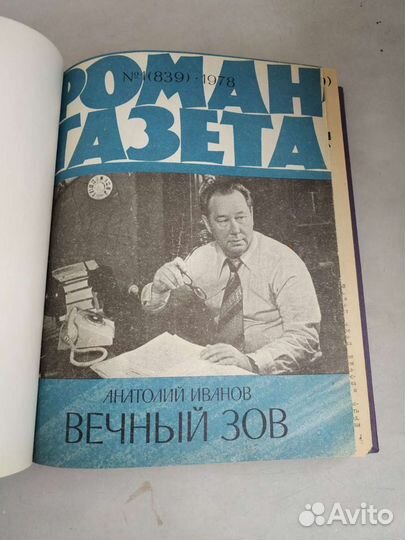 Роман-газета в жёстком переплёте и не только