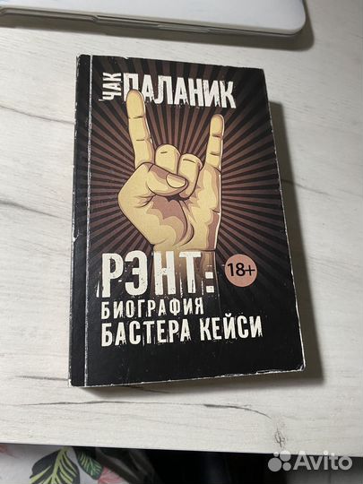 Чак паланик