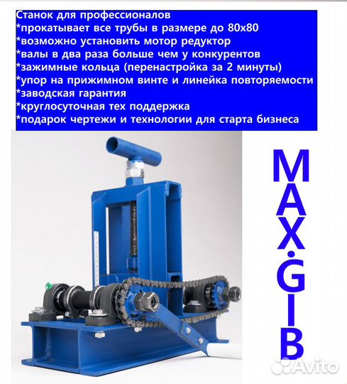 Профилегиб maxgib 80x80