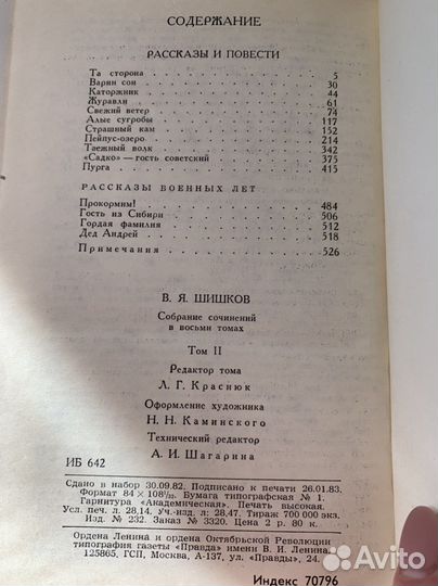 Книги собрание сочинений Шишков