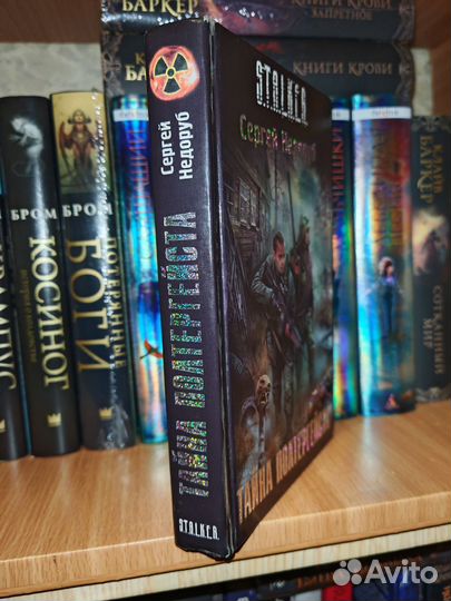 Сергей Недоруб, 