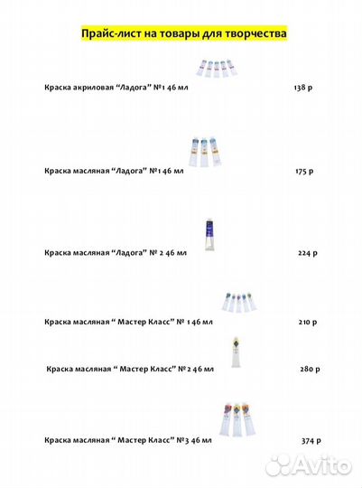 Масляные и акриловые краски, товары для художников