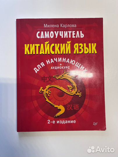 Китайский язык