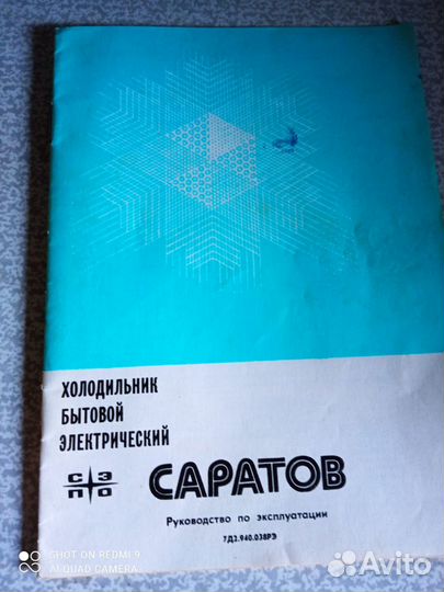 Холодильник 