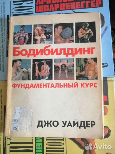 Книги энциклопедия бодибилдинга 3 тома и 1 Уайдер