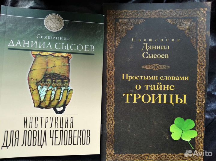 Книги священника Даниила
