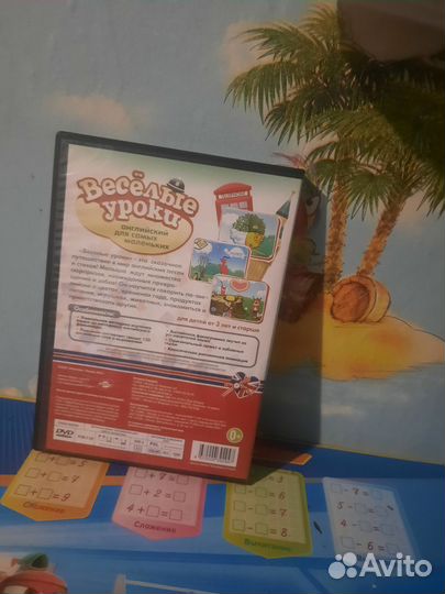 Весёлые уроки по английскому dvd