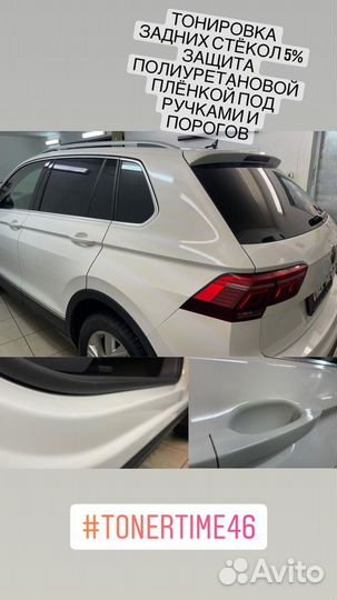 Тонировка стекол