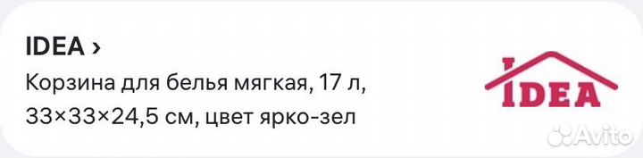 Корзина для белья 17л