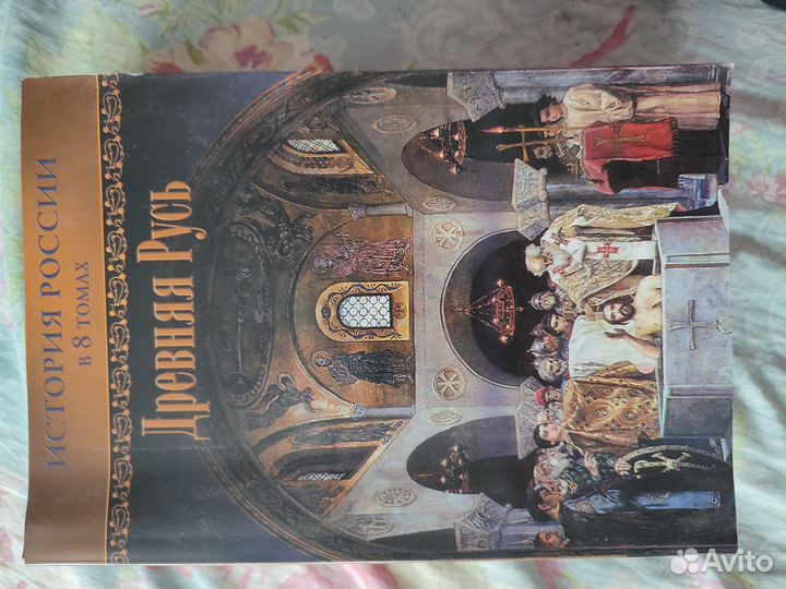 Книги по истории России