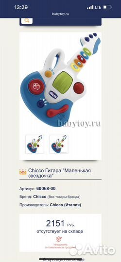 Гитара chicco детская музыкальная