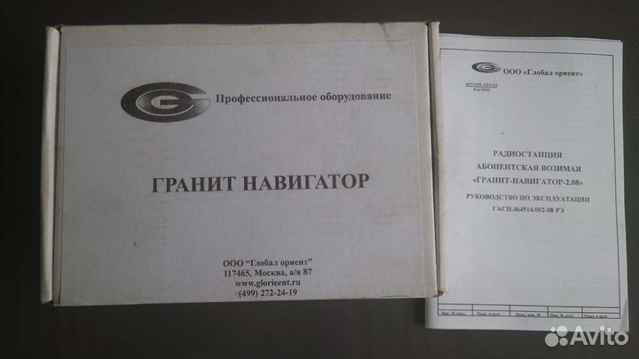 Глонасс/gps навигатор Гранит 2.08 новый