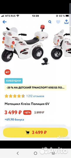 Детский мотоцикл на аккумуляторе бу