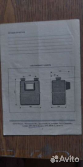 Счётчик газа