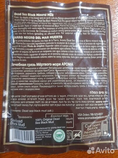 Грязь мёртвого моря - Aroma