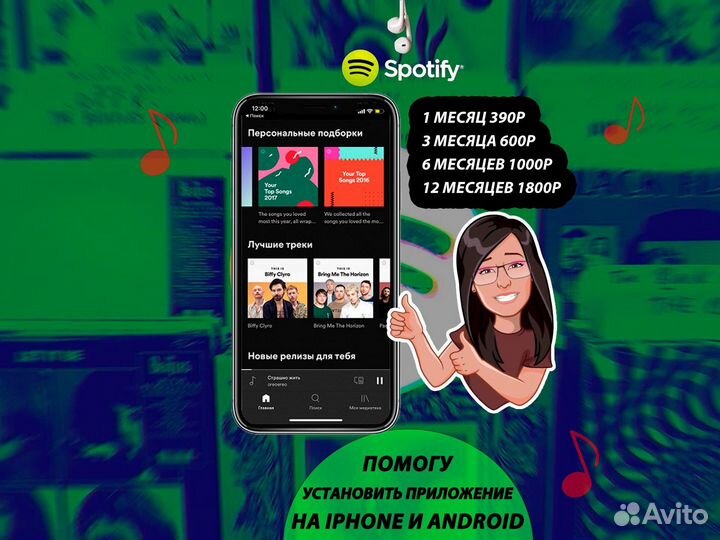 Spotify premium Ростов-на-Дону