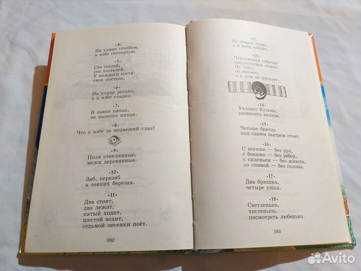 Волшебный короб Старинные русские пословицы