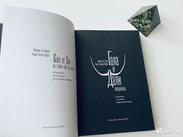 Гала и Дали: Зазеркалье. В Кадакес