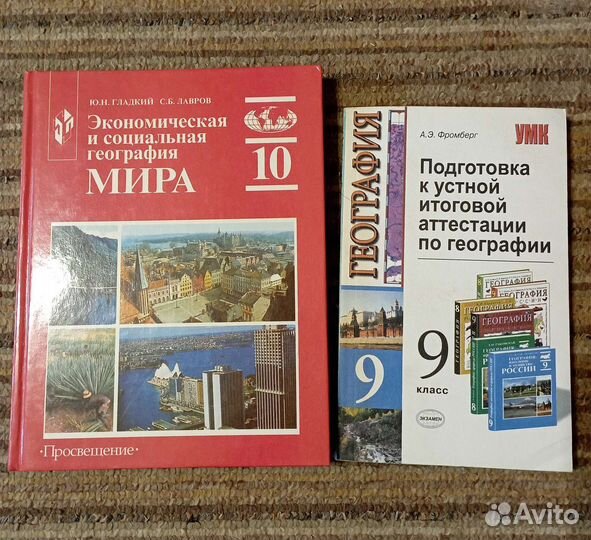 Учебники по географии