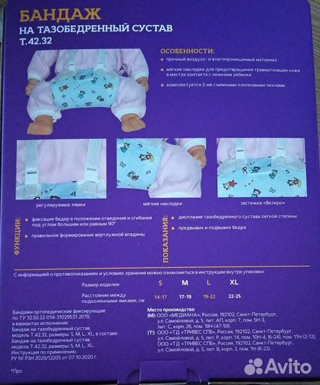 Подушка(Фрейка) Бандаж на тазобедренные суставы
