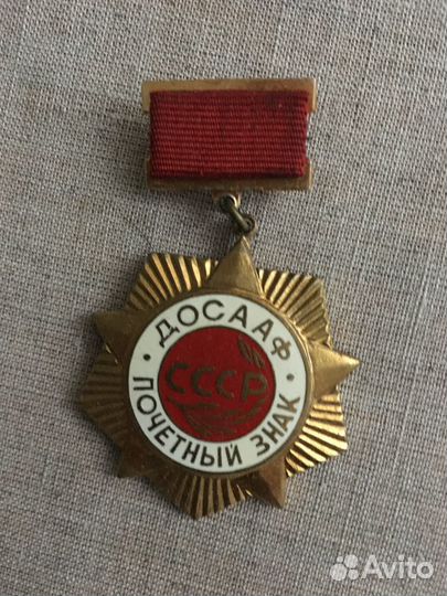 Почетный знак досааф СССР