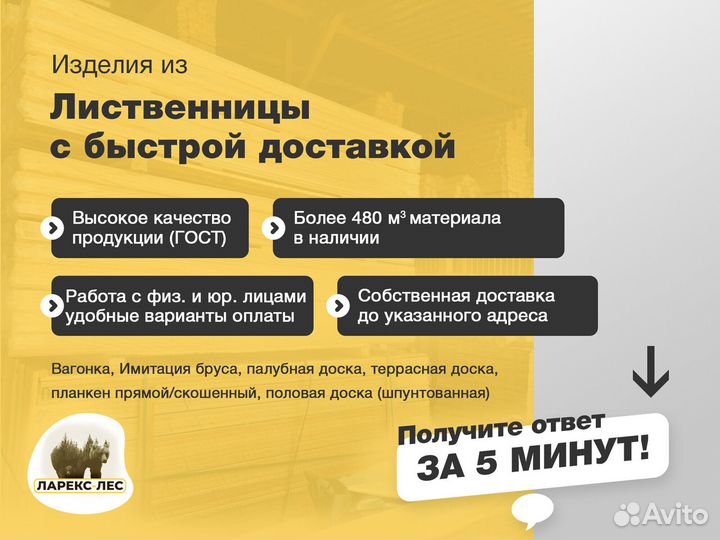 Доска половая