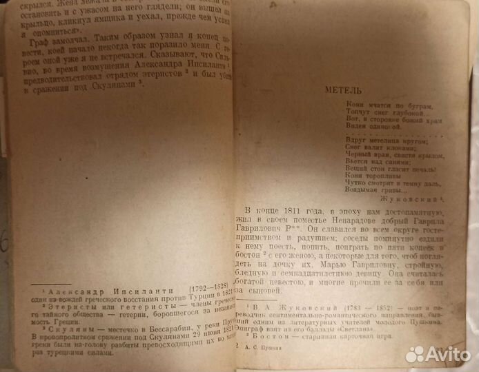 Старые книги Пушкин 1936 года