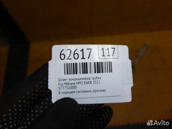 Б/У Шланг кондиционера, трубка В хорошем