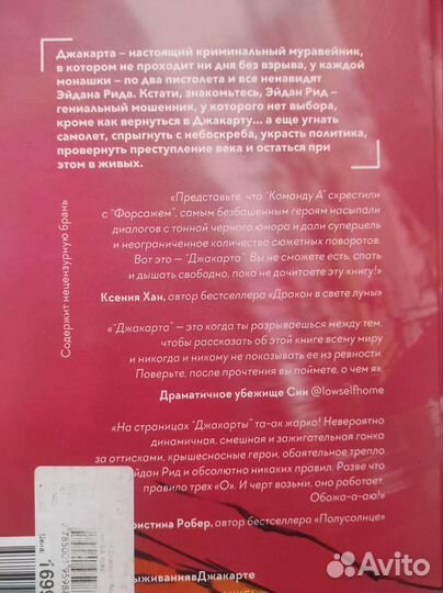 Правила выживания в джакарте