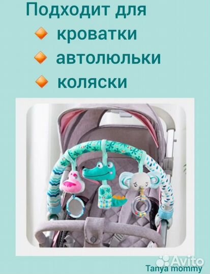 Развивающая дуга с игрушками