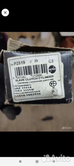 Цилиндр сцепления УАЗ