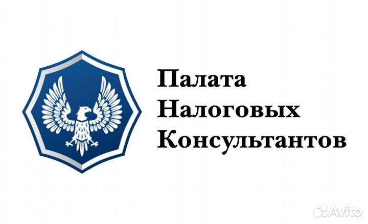 Налоговый консультант