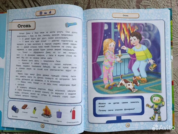 Детская книжка - Правила безопасного поведения