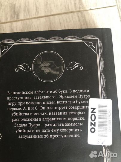 Агата кристи. Убийство по алфавиту