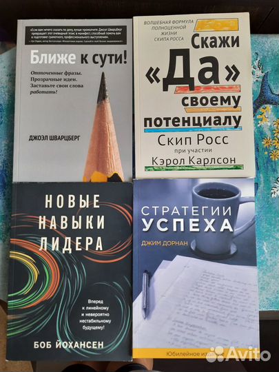 Книги -по психологии успеха- новые