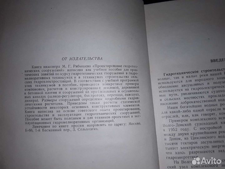 Рябышев Проектирование гидротехнических сооружений