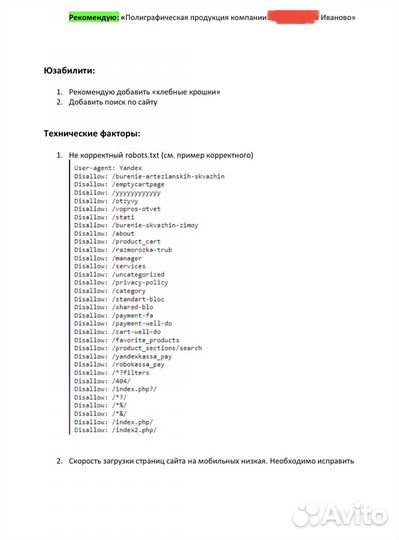 Аудит сайта