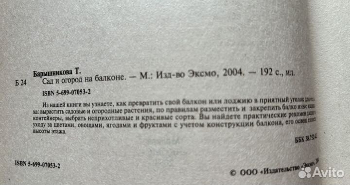 Сад и огород на балконе. Книга по садоводству