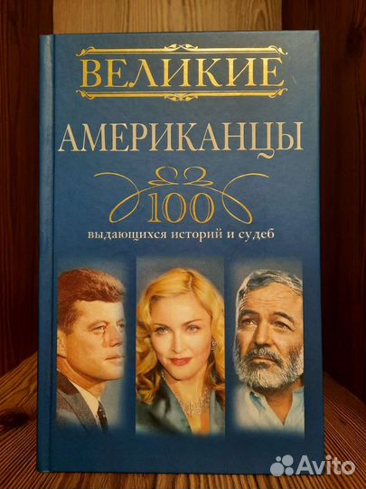 Книги.Подборка биографий