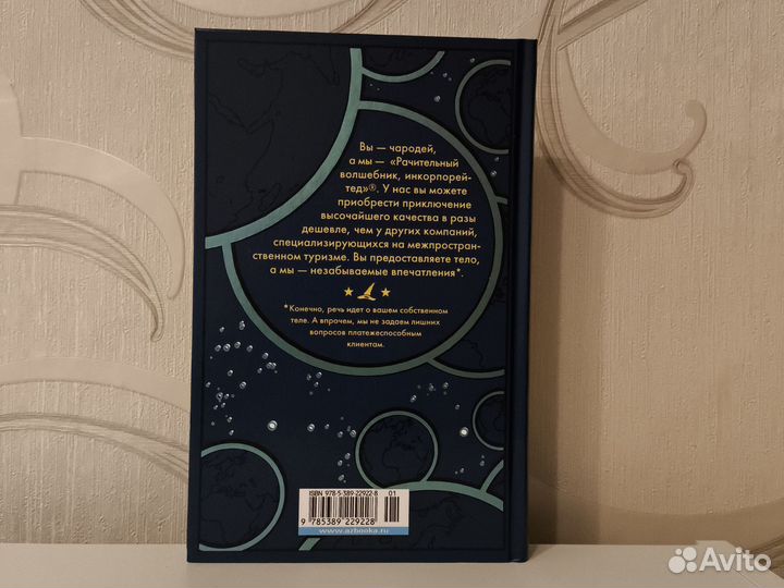 Вы-чародей Брендон Сандерсон