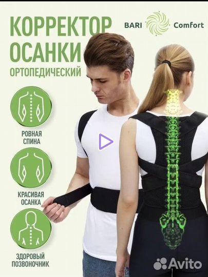 Корсет для осанки спины