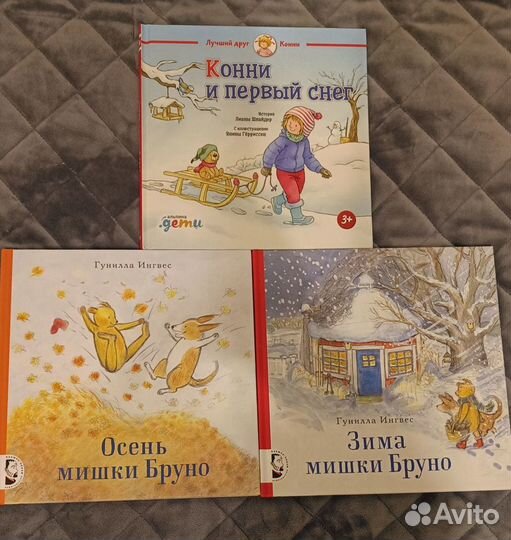 Книги Грузовик, Конни, Бруно