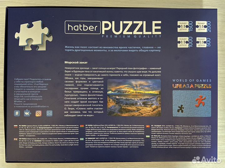 Пазл puzzle hatber 1500 83x58см