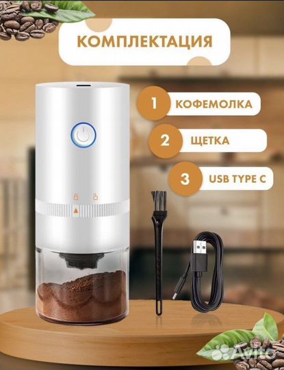 Кофемолка электрическая с аккумулятором. Новая