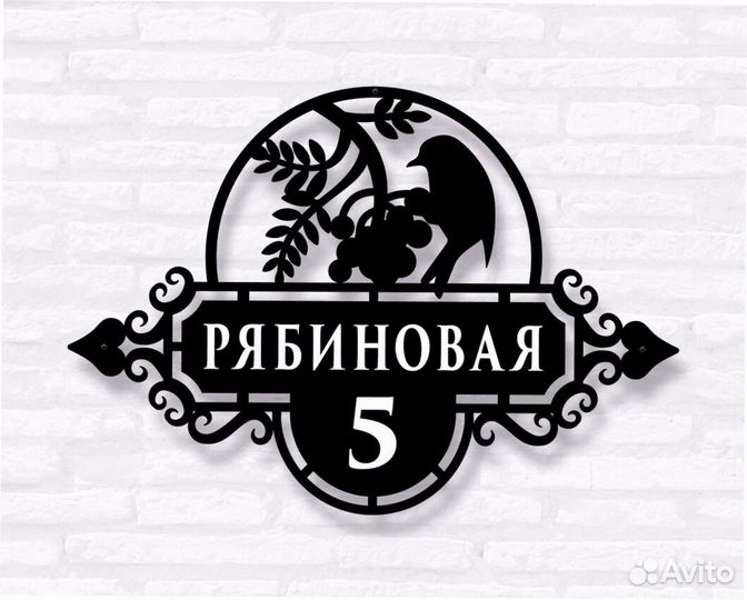 Адресные таблички на дом