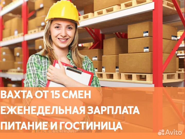 Вахта Москва Разнорабочий Еженедельные выплаты