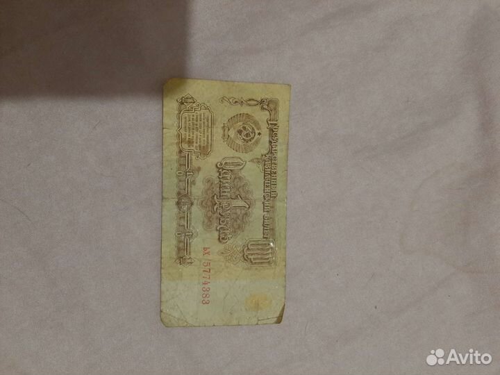 Продам купюру 1 рубль 1961 года