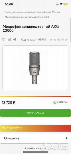 Студийный микрофон akg С2000b