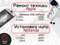 Ремонт AirPods и Nintendo