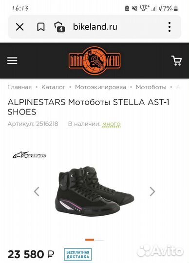 Мотоботы женские Alpinestars